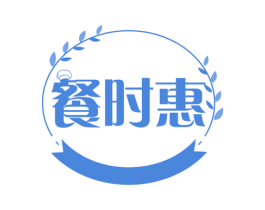餐时惠