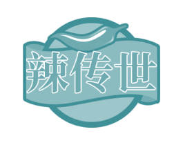 辣传世 第43类餐饮酒店商标转让 注册号55436055