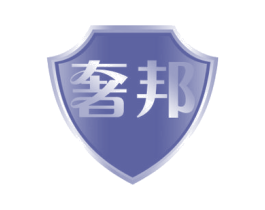 奢邦