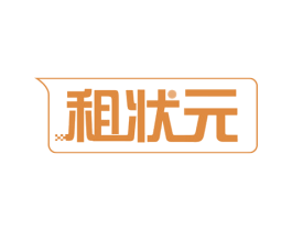 租状元 第35类广告贸易商标转让 注册号54780779
