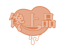 馋上品 第30类小食配料商标转让 注册号57963314