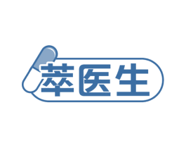 萃医生 第30类小食配料商标转让 注册号57960632