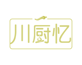 川厨忆