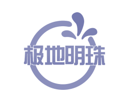 极地明珠 第30类小食配料商标转让 注册号57788452
