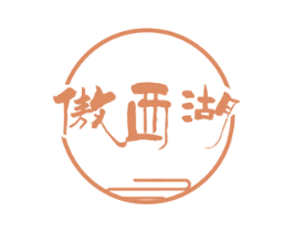 傲西湖 第30类小食配料商标转让 注册号48212675