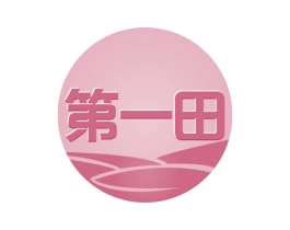 第一田 第30类小食配料商标转让 注册号53591872