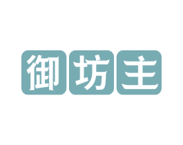御坊主 第30类小食配料商标转让 注册号54632209