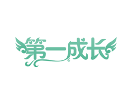 第一成长 第30类小食配料商标转让 注册号56143856