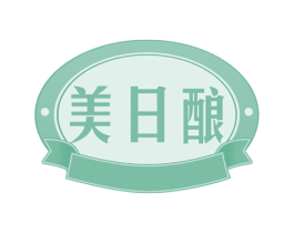美日酿 第30类小食配料商标转让 注册号55469354