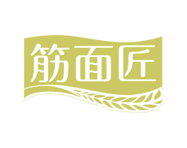 筋面匠 第30类小食配料商标转让 注册号54108001