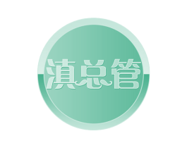 滇总管 第30类小食配料商标转让 注册号55777992