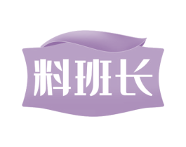 料班长 第30类小食配料商标转让 注册号54831818