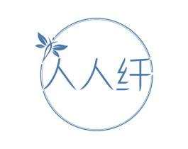 人人纤