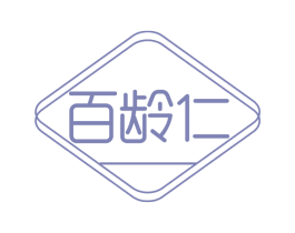 百龄仁 第29类食品商标转让 注册号58165816