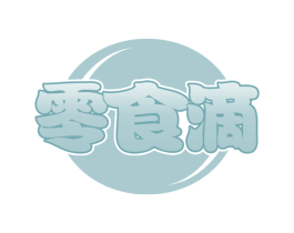 零食滴 第29类食品商标转让 注册号58076562