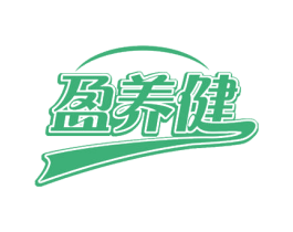盈养健 第29类食品商标转让 注册号56965479