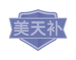 美天补 第29类食品商标转让 注册号55464472