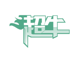 超牛