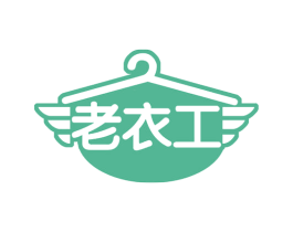 老衣工 第25类服装鞋帽商标转让 注册号54490631