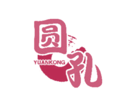 圆孔