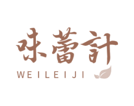 味蕾计 第43类餐饮酒店商标转让 注册号43169410
