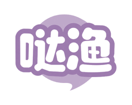 哒渔