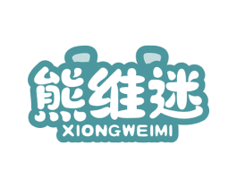 熊维迷 第29类食品商标转让 注册号50989492