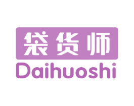 袋货师 第18类皮革箱包商标转让 注册号51334242