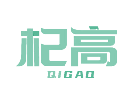 杞高 第18类皮革箱包商标转让 注册号51345060
