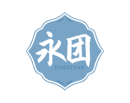 永团 第10类医疗器械商标转让 注册号51323642
