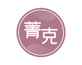 菁克 第09类科学仪器商标转让 注册号50970015