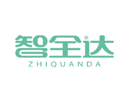 智全达 第08类手工器械商标转让 注册号52168259