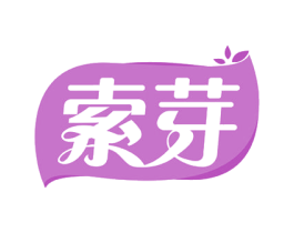 索芽