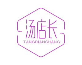 汤店长