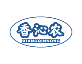 香沁农
