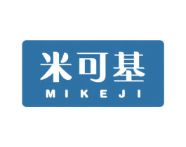 米可基 第30类小食配料商标转让 注册号57943035
