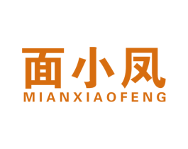 面小凤 第30类小食配料商标转让 注册号56247428