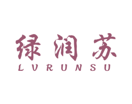 绿润苏