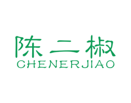陈二椒 第30类小食配料商标转让 注册号56268527