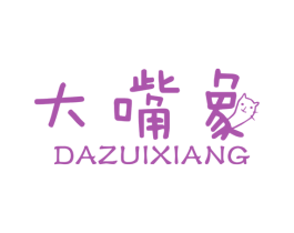 大嘴象 第18类皮革箱包商标转让 注册号55683529