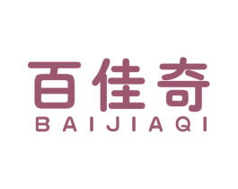 百佳奇