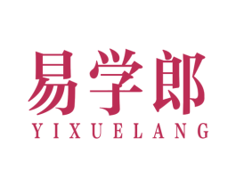 易学郎