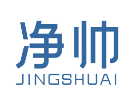 净帅 第10类医疗器械商标转让 注册号55476823