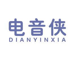 电音侠