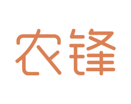 农锋 第08类手工器械商标转让 注册号55278468