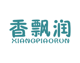 香飘润