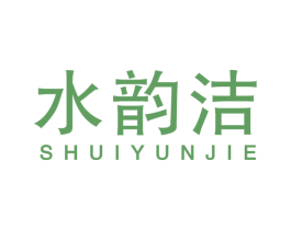 水韵洁