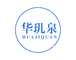 华玑泉