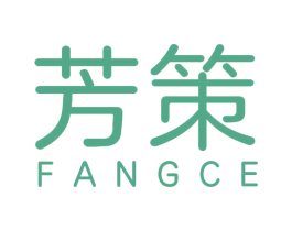 芳策