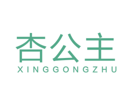 杏公主